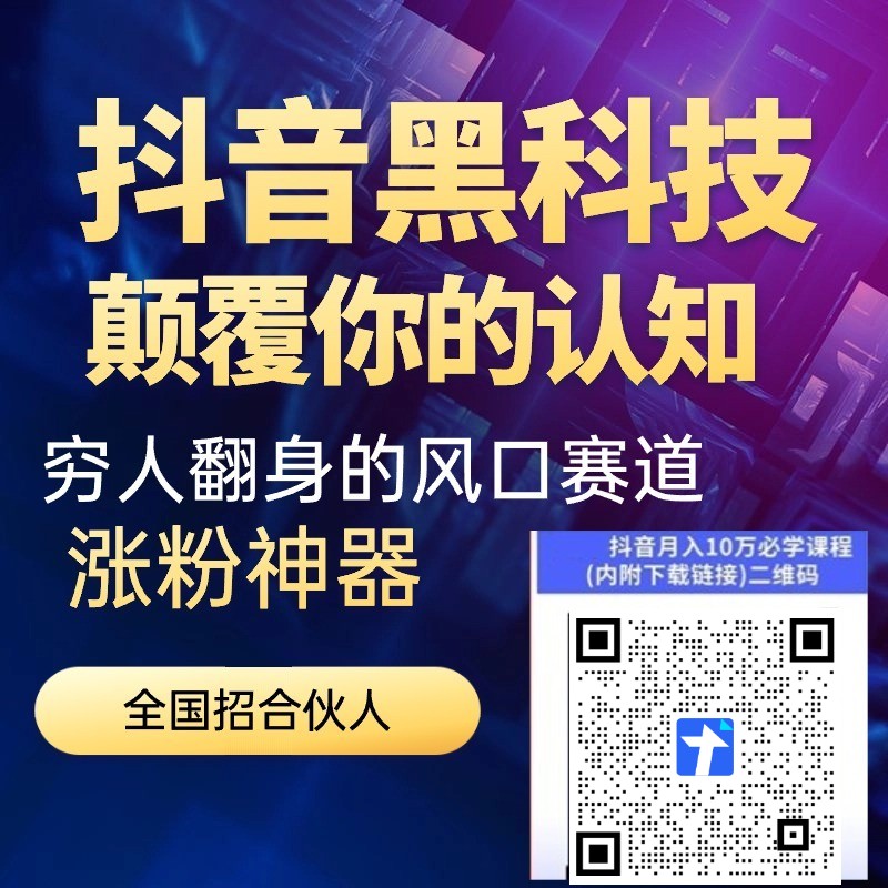 抖音黑科技镭射云端商城不失联地址发布(图2)