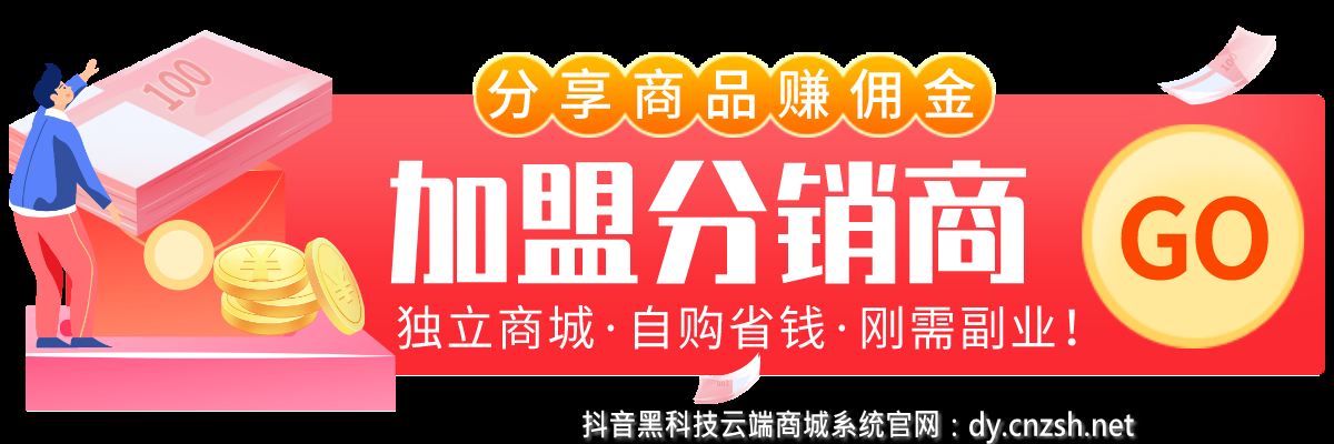 部分抖音黑科技云端商城合伙人网页版地址更新通知